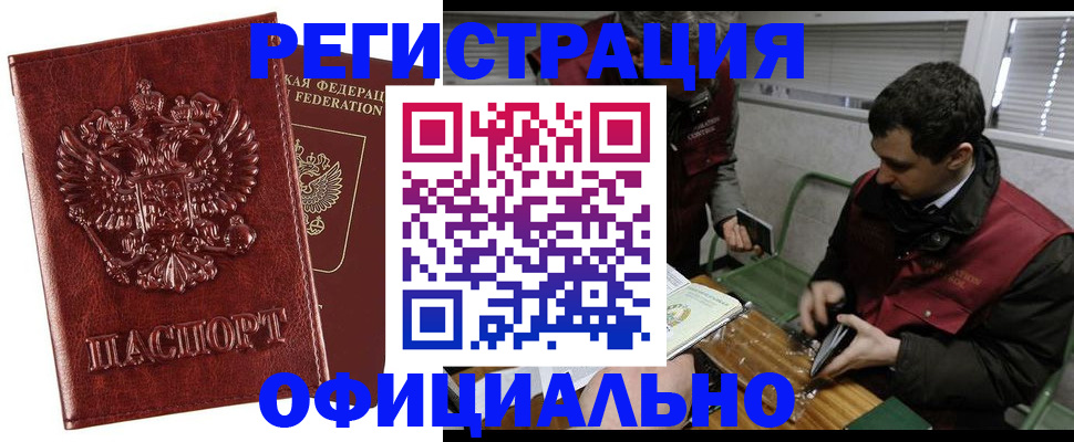 прописка в Сибае