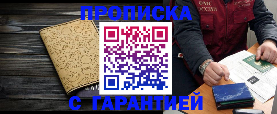 прописка ребенка в Сибае