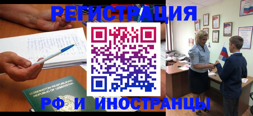 временная регистрация купить в Сибае