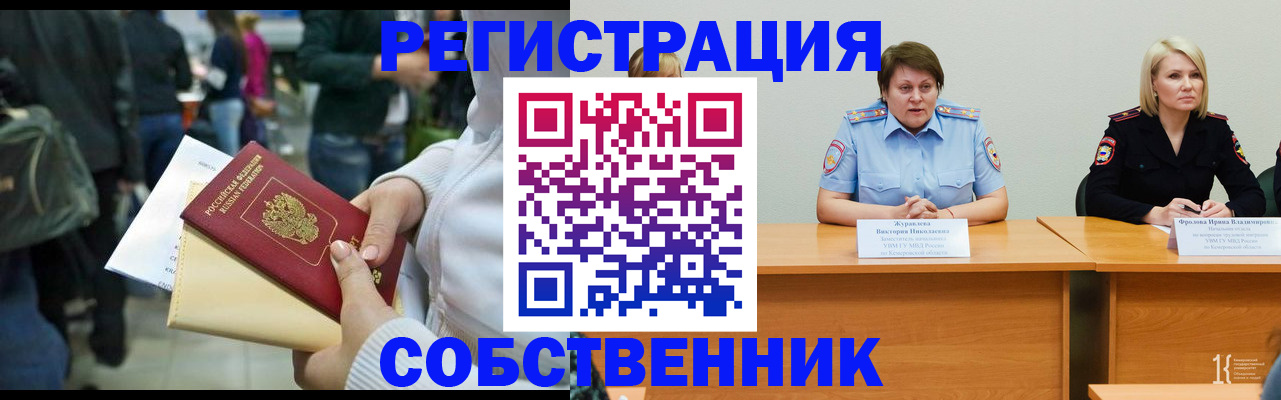 временная регистрация законно в Сибае