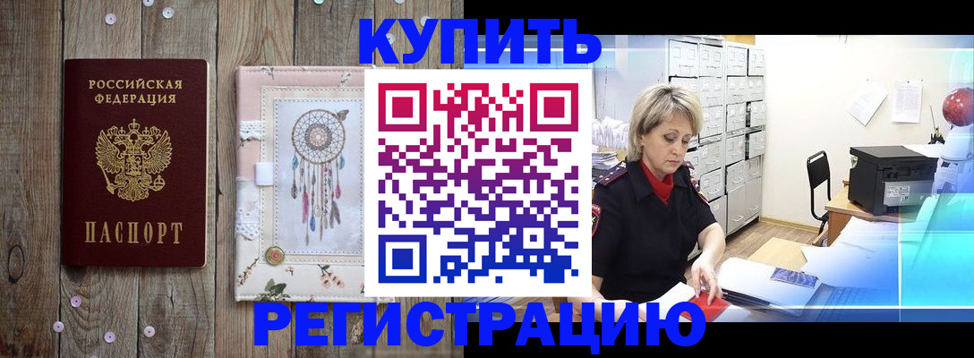 прописка в Сибае